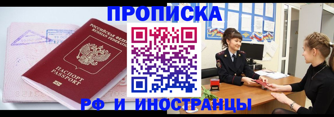 прописка иностранных граждан в Ивдели